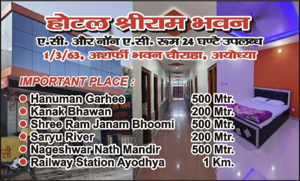 Hotel Shri Ram Bhavan Ayodhya Esterno foto
